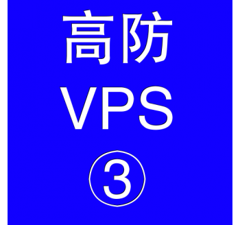 美国高防VPS主机8192M，全国搜索引擎